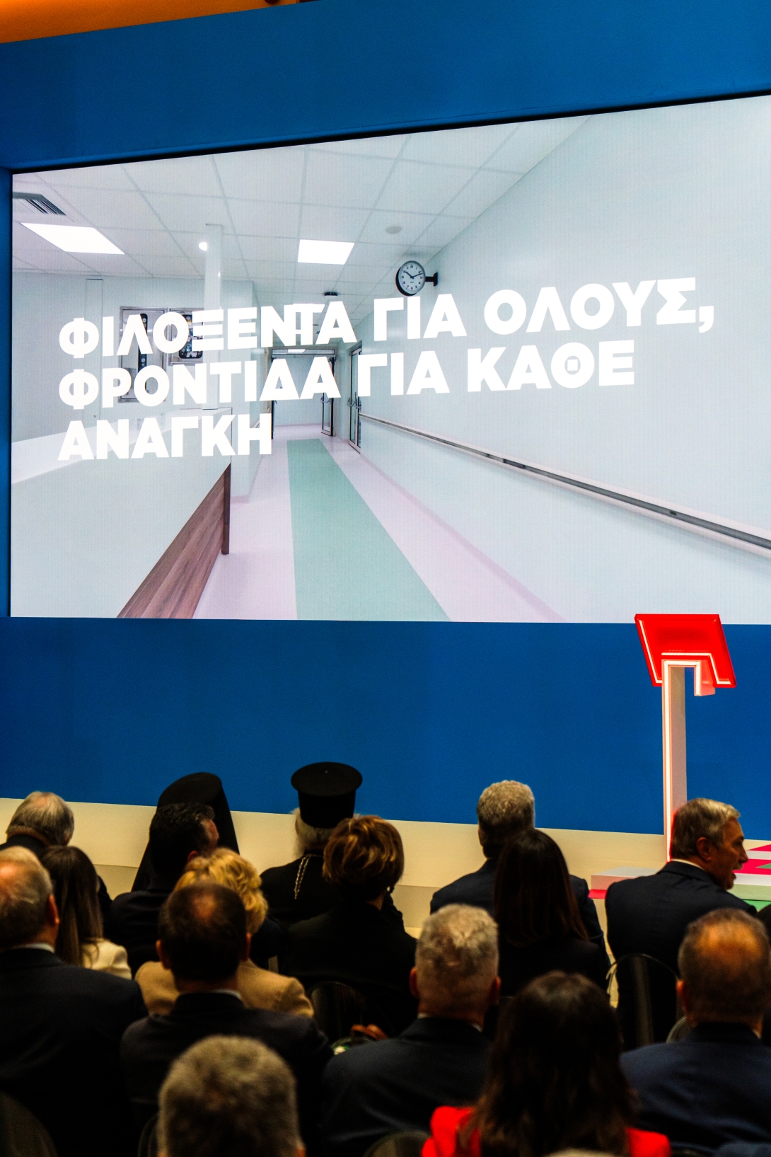 Φιλοξενία για όλους. Φροντίδα για κάθε ανάγκη. Αυτό είναι το Ωνάσειο Νοσοκομείο. 